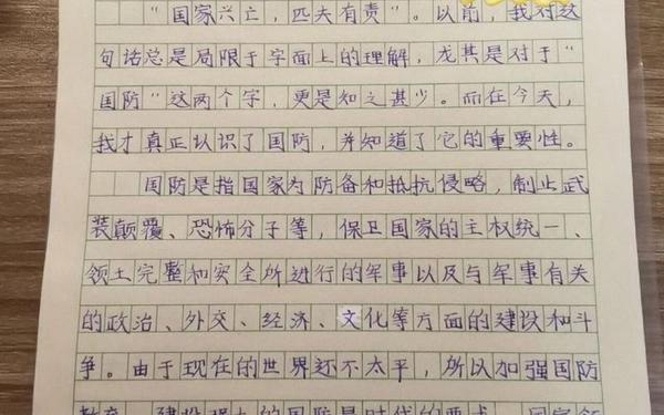 小学生国防教育征文、国防教育征文500字左右