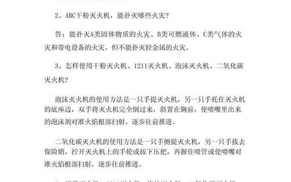 安全知识竞赛答案_消防知识竞赛题库及答案