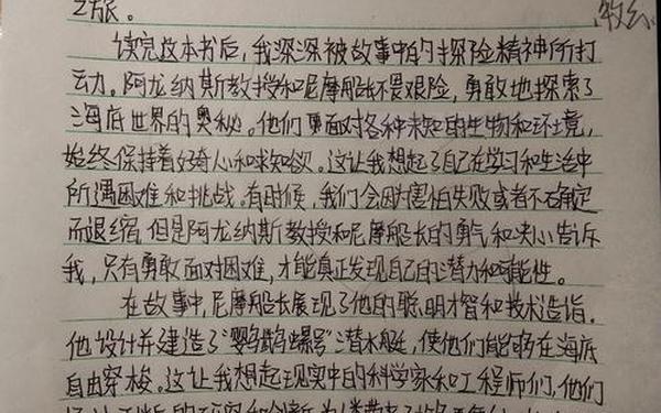 《海底两万里》读后感—海底两万里读后感50字