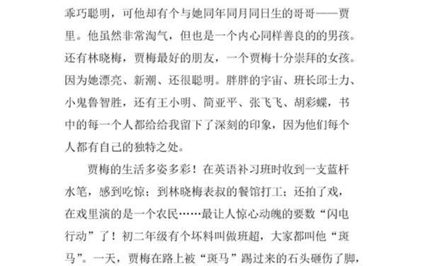 女生贾梅读后感(女生贾梅阅读感悟)