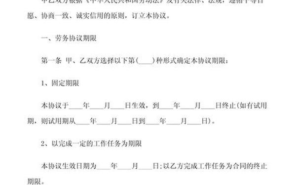 劳务用工合同范本免费(农民工劳务合同)