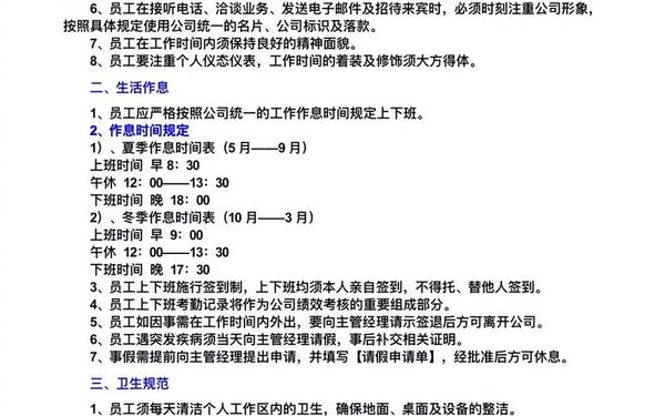公司规章制度和管理制度—公司规章制度简单版