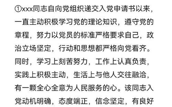 党员的自我评价、党员个人自评意见30字