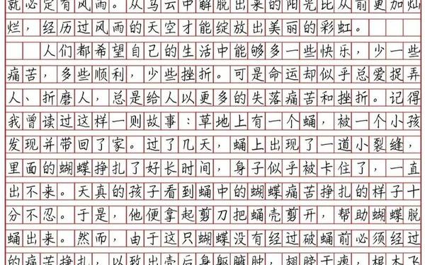 挫折也美丽—挫折也挺好600字