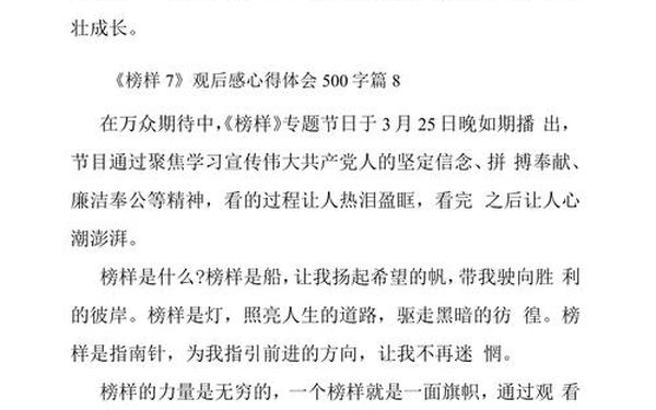 榜样7观后感500字;榜样观后感500字作文