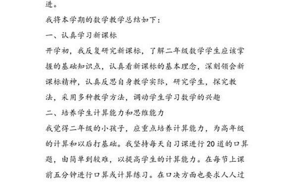小学二年级数学教学工作总结—小学二年级数学教学方法