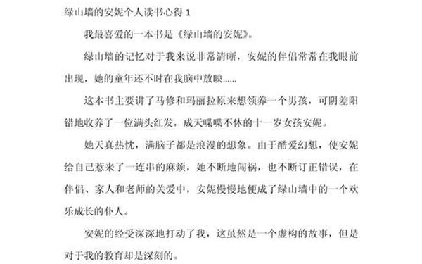绿山墙的安妮读后感;安妮对大自然敏锐的感受