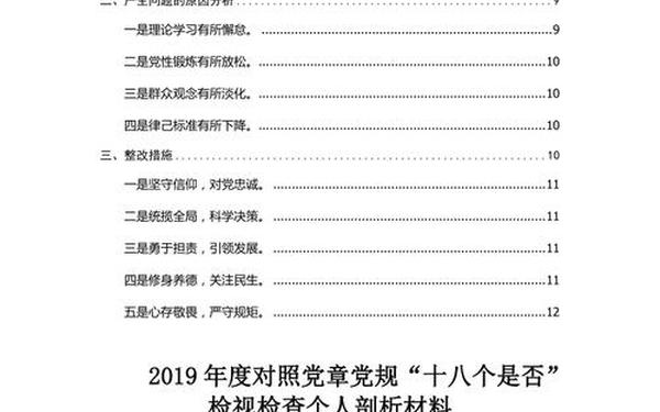 对照党章党规个人自我剖析材料-对照党章个人存在问题