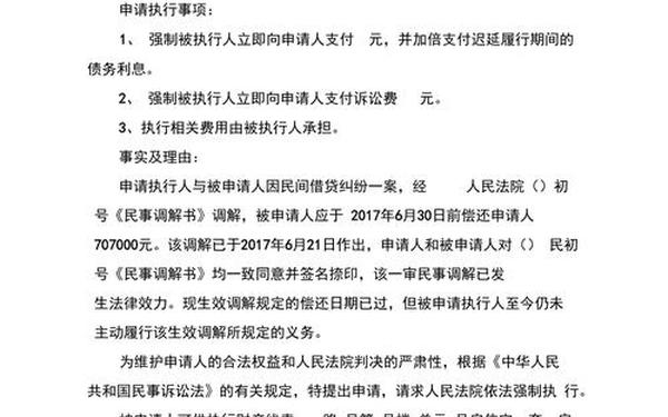 强制执行申请书(2025申请执行书模板)