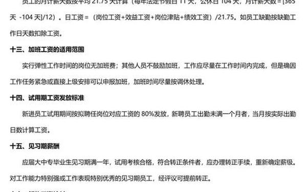 公司薪酬设计方案(公司工资标准制定方案)