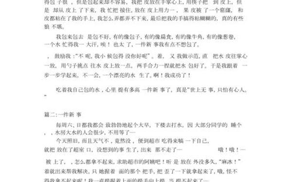 四年级作文一件新鲜事400字 一件新鲜的事作文300字左右