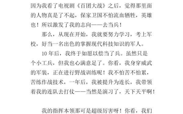 我有一个愿望作文,我的愿望作文400字