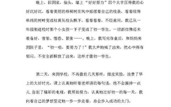 周记开学第一周 周记400字初中生