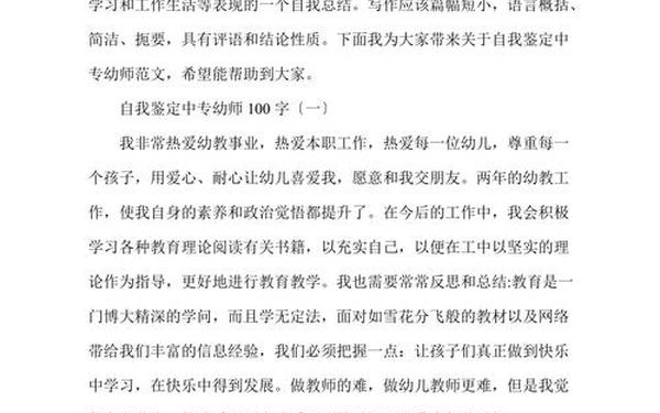 个人鉴定范文;自我鉴定100字中专