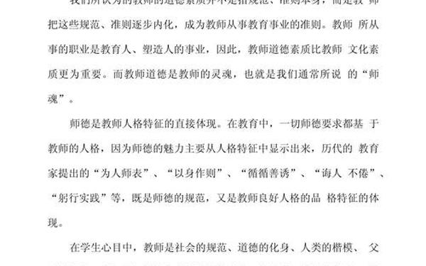 小学教师师德考核个人总结、师德表现存在和不足