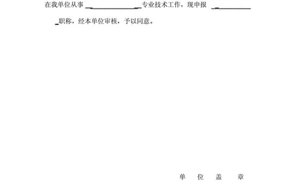 单位证明格式模板—打证明的模板