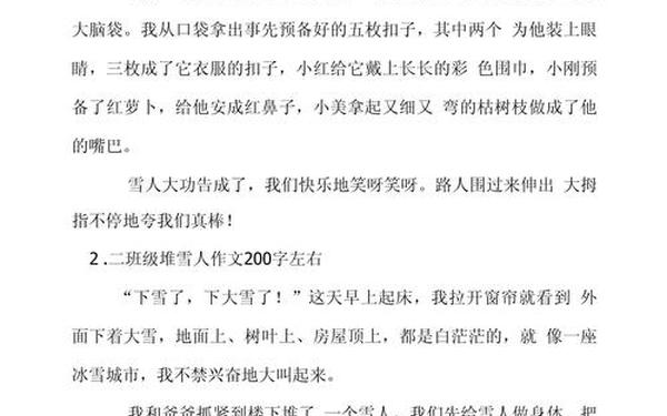 二年级作文200字左右—儿童作文二年级的作文