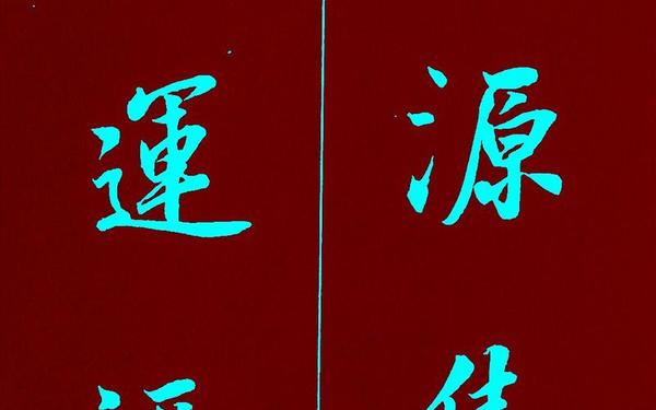 千古名联100首;高雅的七字对联