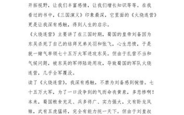 三国演义读后感800字高中-三国读后感800字左右