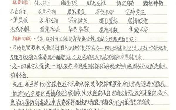 简爱读书笔记10篇-《简爱》原稿在哪