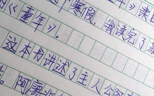 童年读后感300字左右六年级_读后感300字