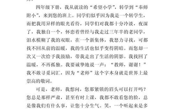 作文老师我想对你说;老师想对您说300字