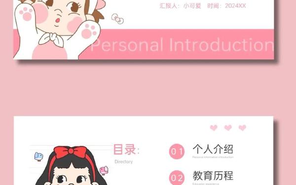 个人简介ppt免费模板—个人简介的自我介绍模板