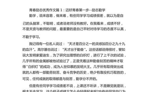 青春励志作文_关于青春的议论文
