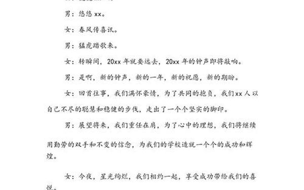 晚会主持词开场白幽默_文艺晚会主持词开场白