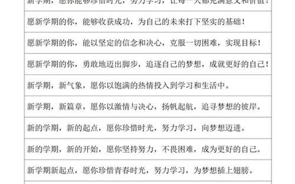 开学激励语 给小学生鼓励的祝福语简短