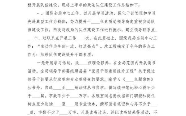 队伍建设工作总结_队伍建设5个方面内容