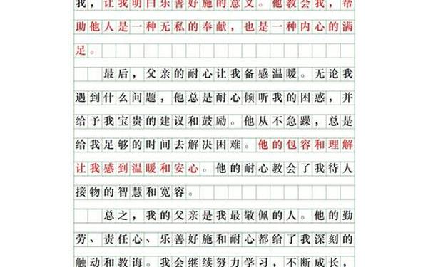 我尊敬的人作文400字五年级、值得尊敬的人作文