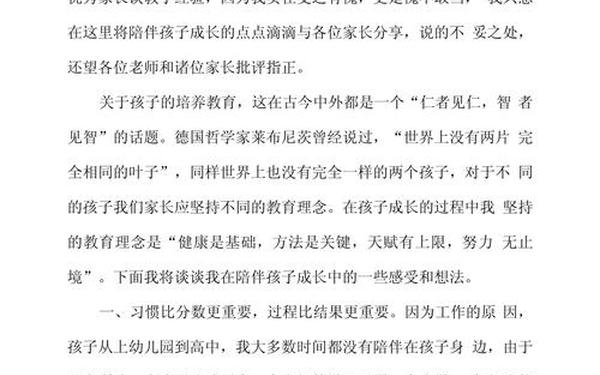 发言稿作文300字—优秀家长发言稿300