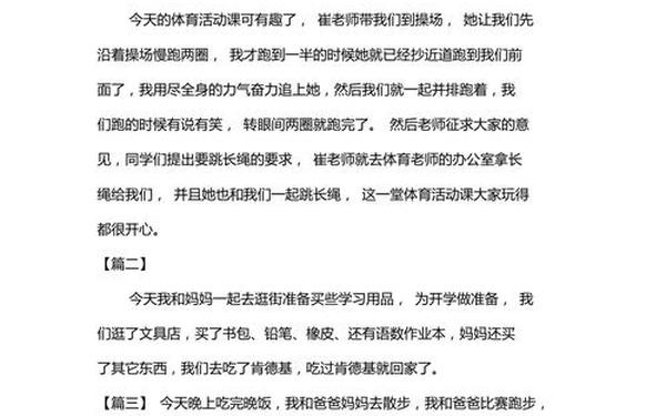 小学三年级语文日记-成长周记100—200