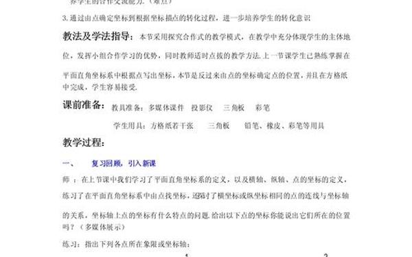 初中数学试讲教案_初中数学适合试讲题目 初中数学试讲教案_初中数学适合试讲题目