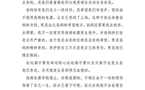 保证书1000字—自我反省检讨书1000字