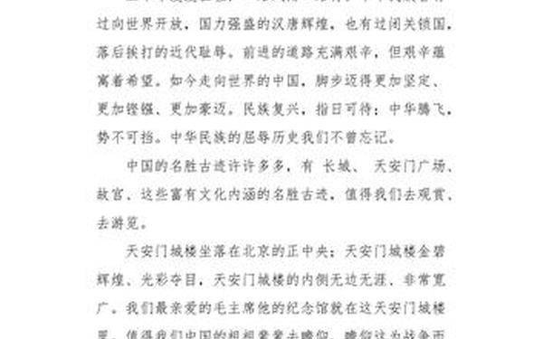 厉害了我的国演讲稿(厉害了我的国观后感500字心得体会)