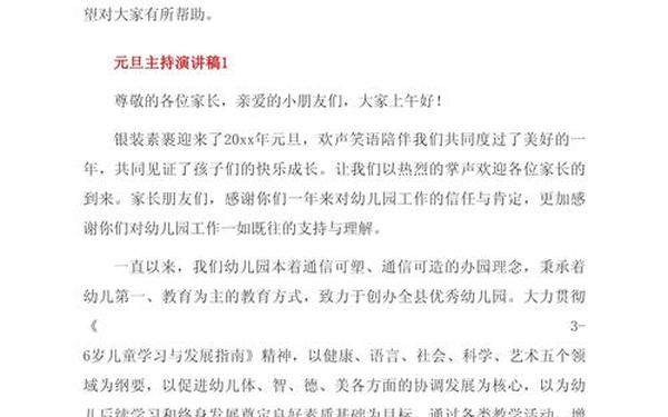 2024元旦晚会主持稿范文—1～2分钟单人主持稿