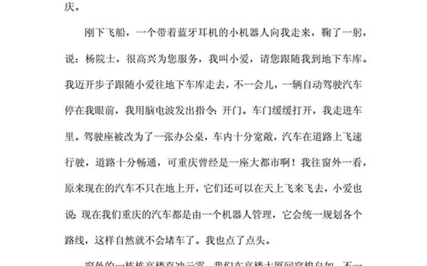 十年后的家乡作文—20年后的家乡600字