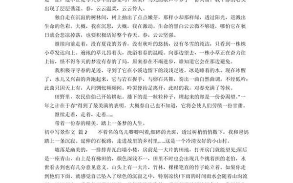 写景作文300字初中;写景作文750字初中生作文