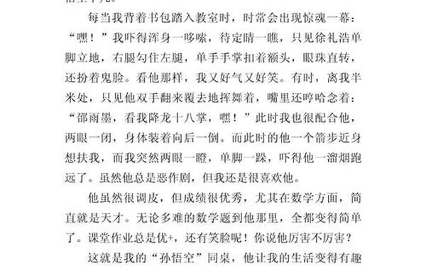 小学生作文我的同学_作文《我的同学》女生