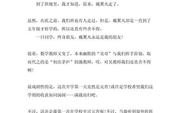 开学的感受_开学感受200字