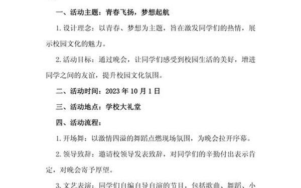 十个有创意的活动策划、校园活动策划书