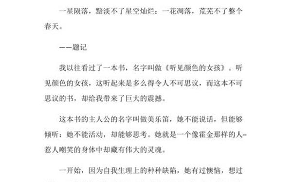 听见颜色的女孩读后感—《美丽的颜色》读后感300字