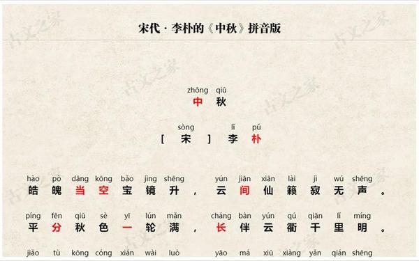 古诗《中秋》三年级_三年级下册《中秋》