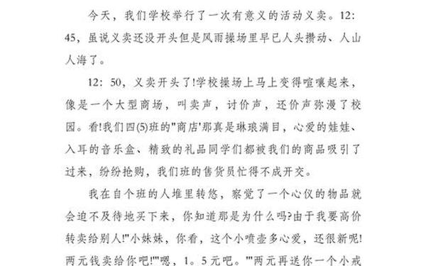 五年级手拉手作文 手拉手为题的作文