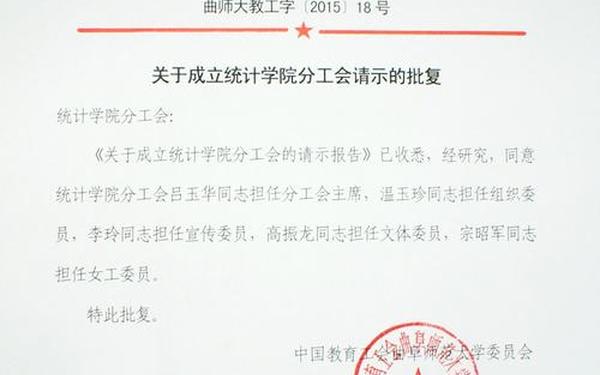 成立工会的请示,成立工会办公室的请示