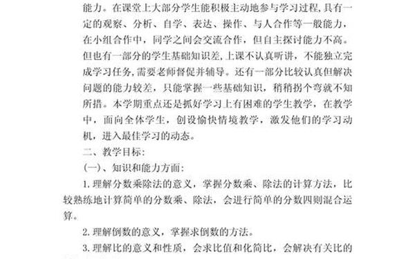 六年级数学教学工作计划_六年级数学计划怎么写
