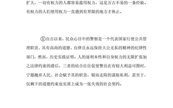 预防职务犯罪论文—个人如何预防职务犯罪