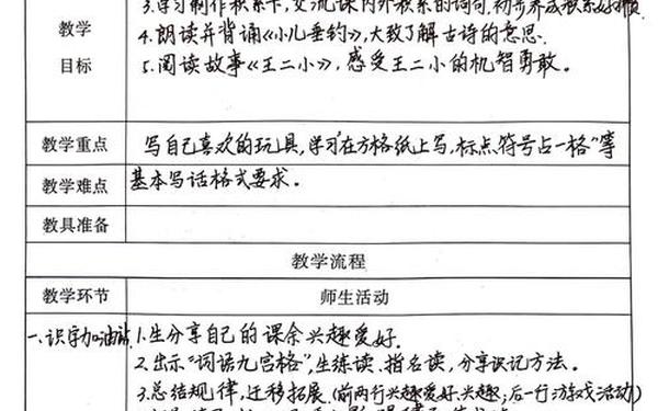小学二年级语文上册教案,小学语文教师资格